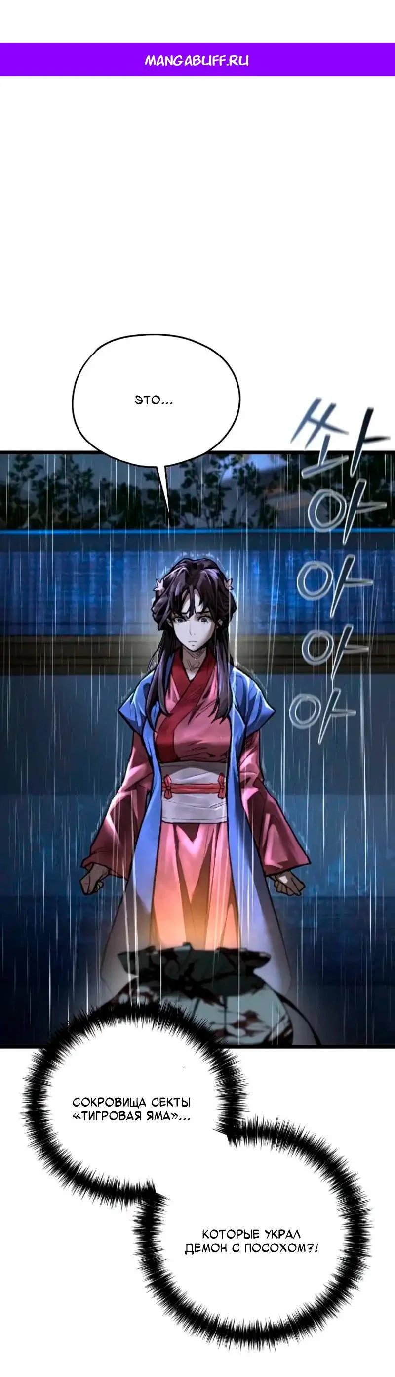 Манга Непревзойдённый демон копья - Глава 17 Страница 1