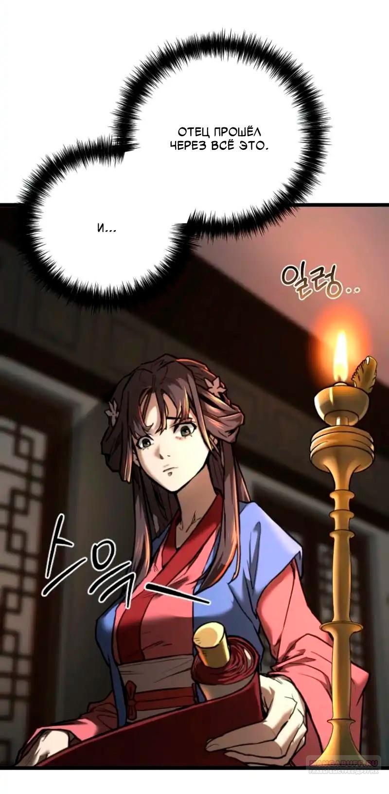 Манга Непревзойдённый демон копья - Глава 16 Страница 7