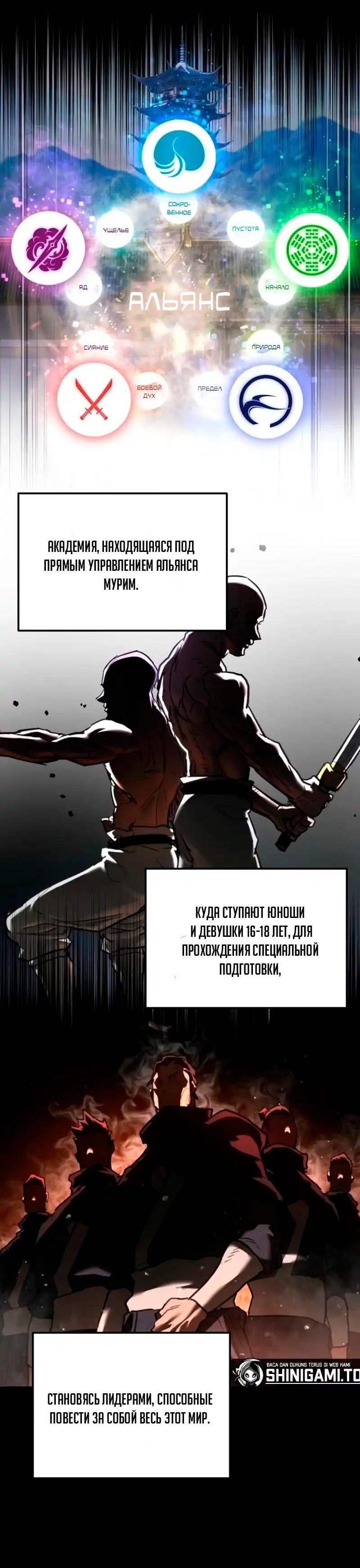 Манга Непревзойдённый демон копья - Глава 16 Страница 9