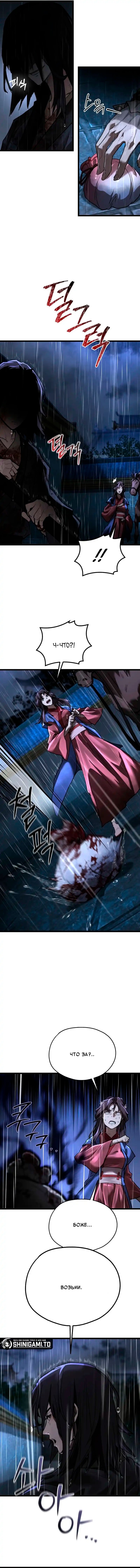 Манга Непревзойдённый демон копья - Глава 16 Страница 30