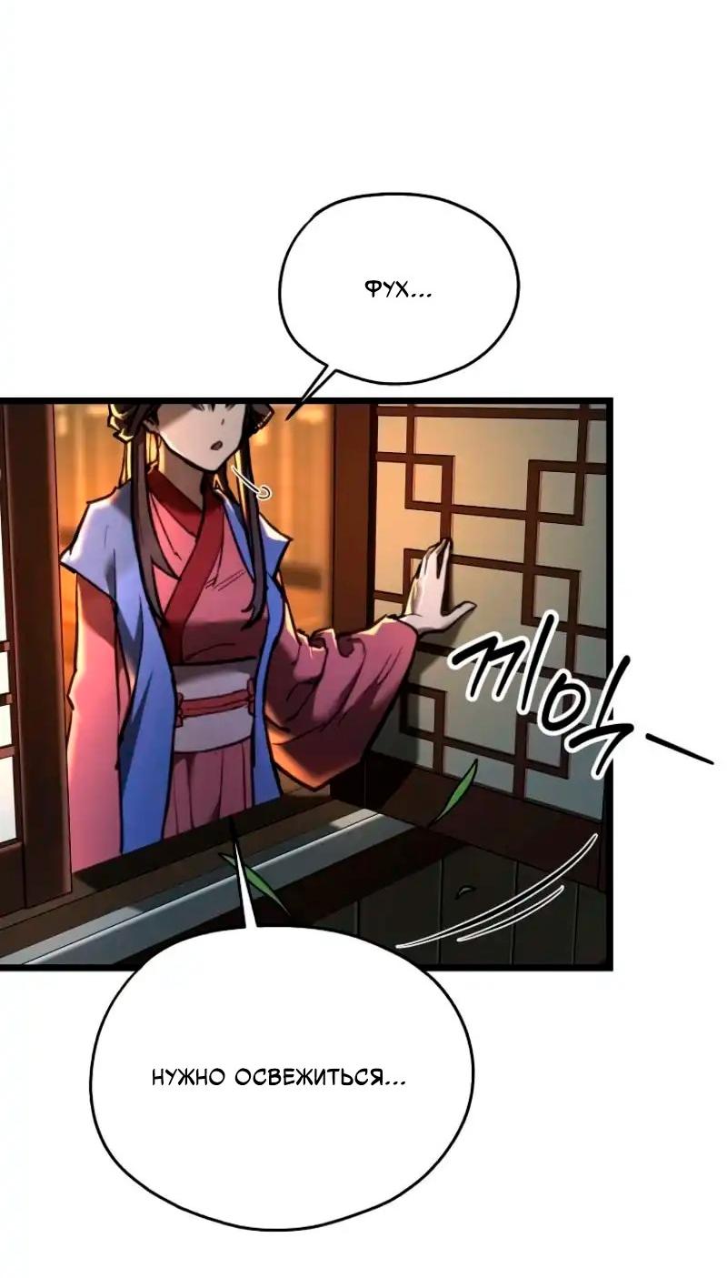 Манга Непревзойдённый демон копья - Глава 16 Страница 12