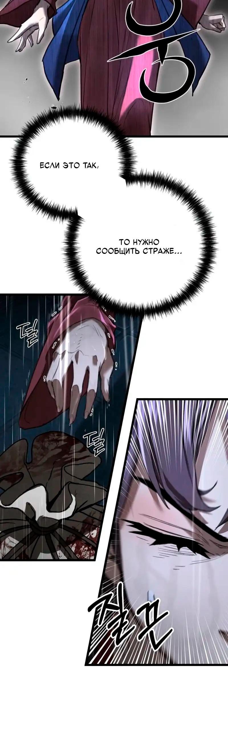 Манга Непревзойдённый демон копья - Глава 16 Страница 33