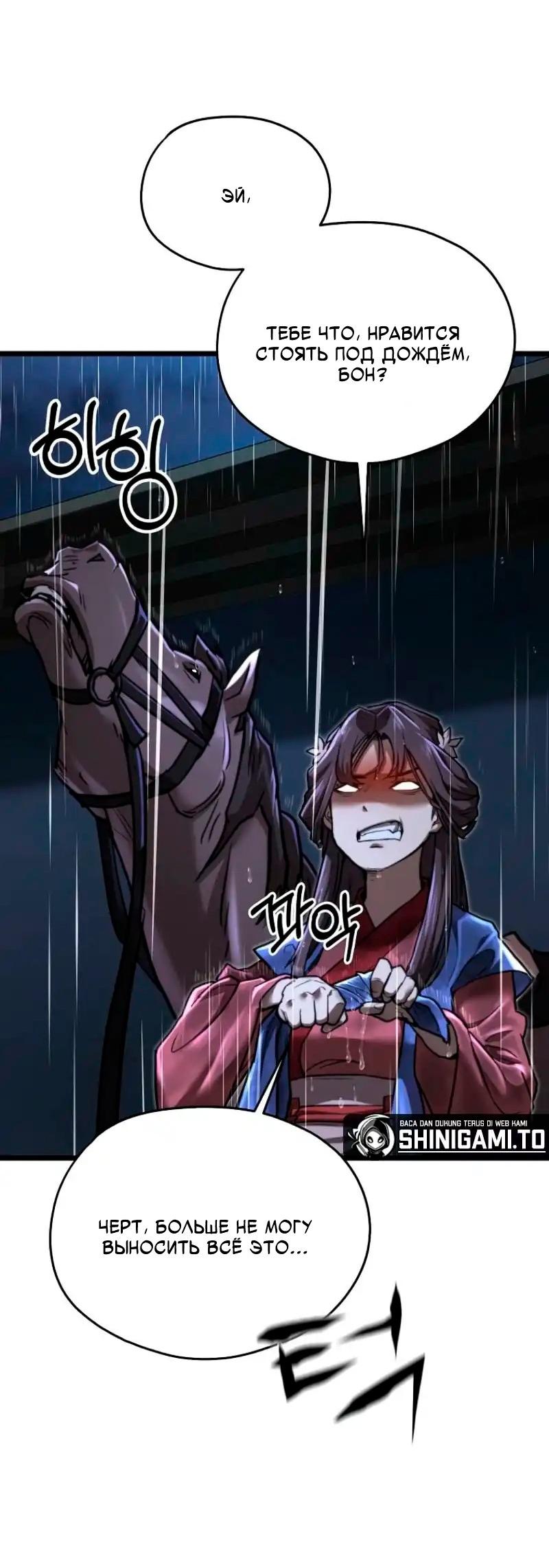 Манга Непревзойдённый демон копья - Глава 16 Страница 18