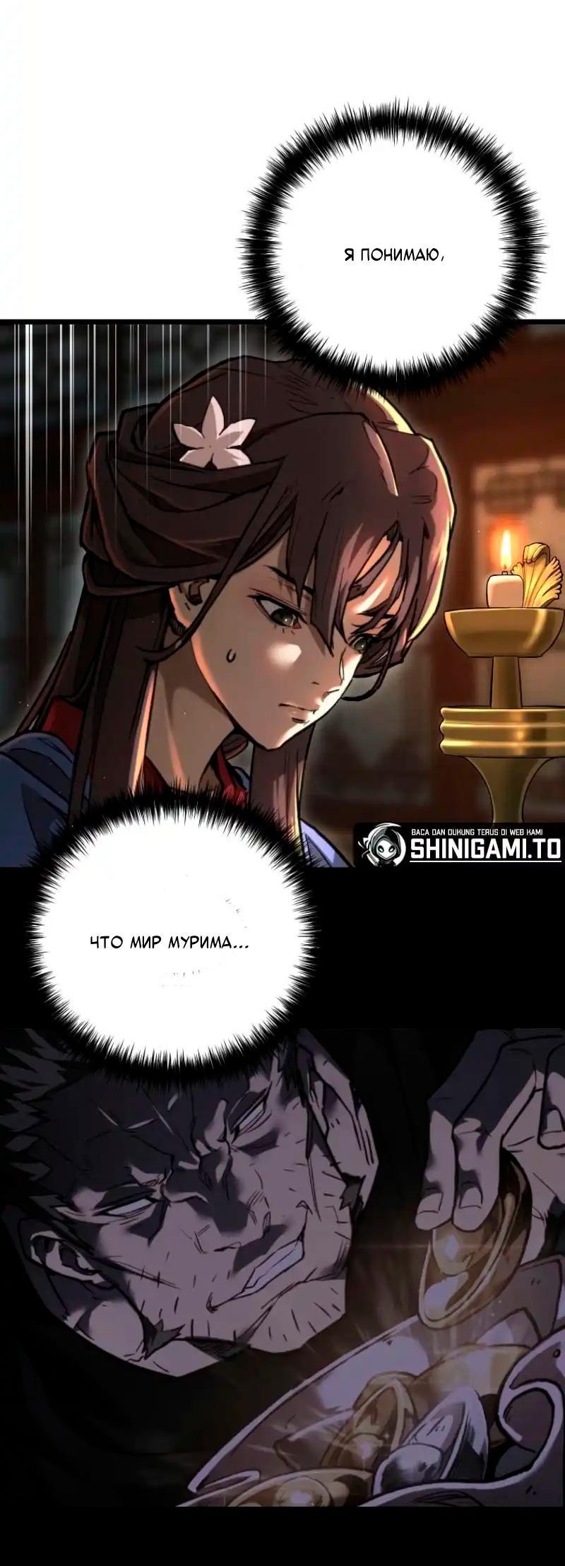 Манга Непревзойдённый демон копья - Глава 16 Страница 4