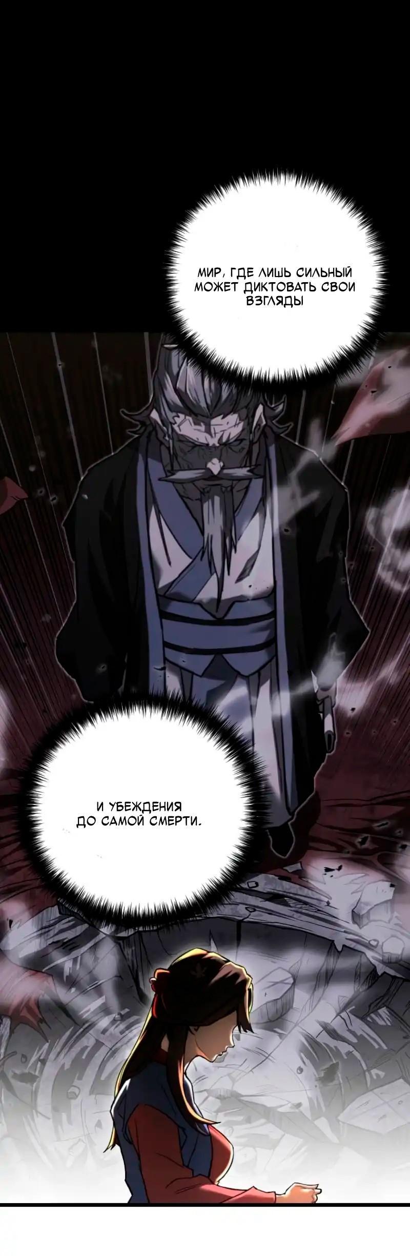 Манга Непревзойдённый демон копья - Глава 16 Страница 6