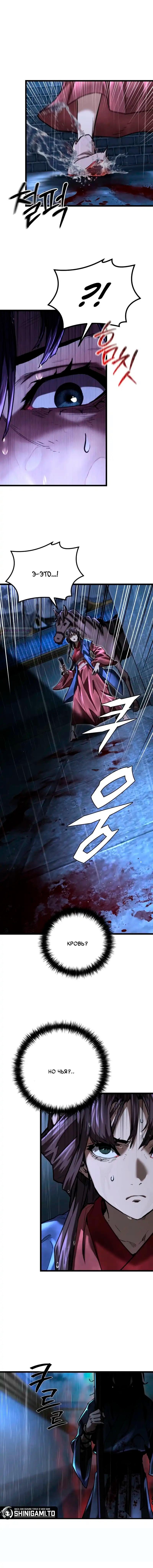 Манга Непревзойдённый демон копья - Глава 16 Страница 20