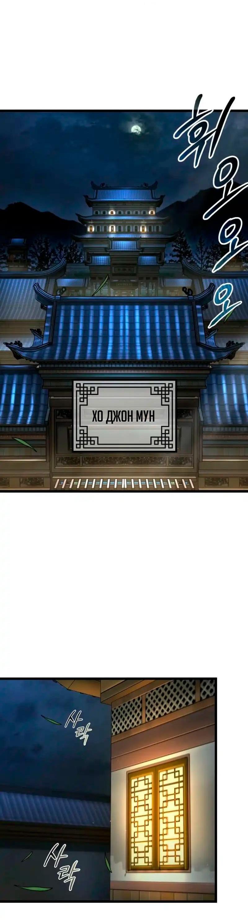 Манга Непревзойдённый демон копья - Глава 16 Страница 2