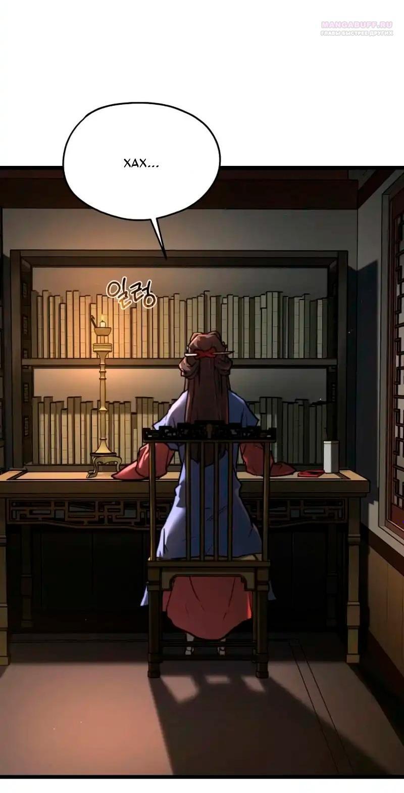 Манга Непревзойдённый демон копья - Глава 16 Страница 3