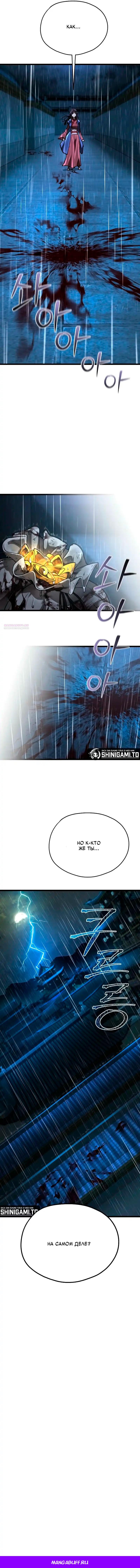 Манга Непревзойдённый демон копья - Глава 16 Страница 38
