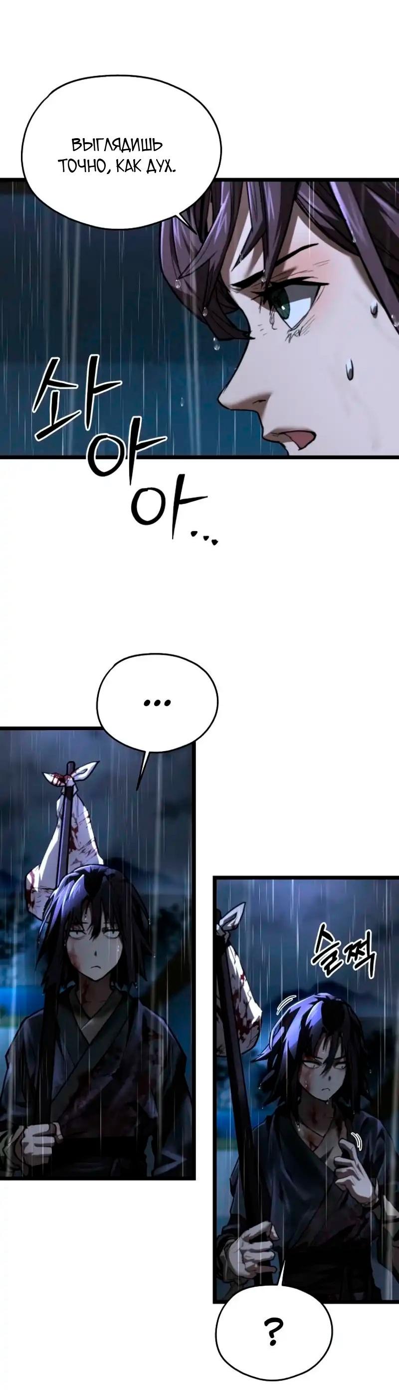 Манга Непревзойдённый демон копья - Глава 16 Страница 23