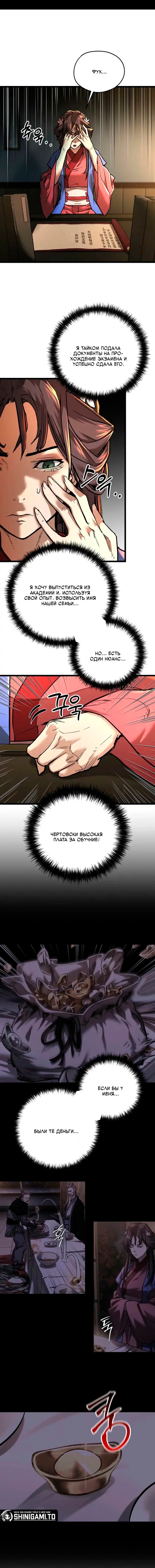 Манга Непревзойдённый демон копья - Глава 16 Страница 10