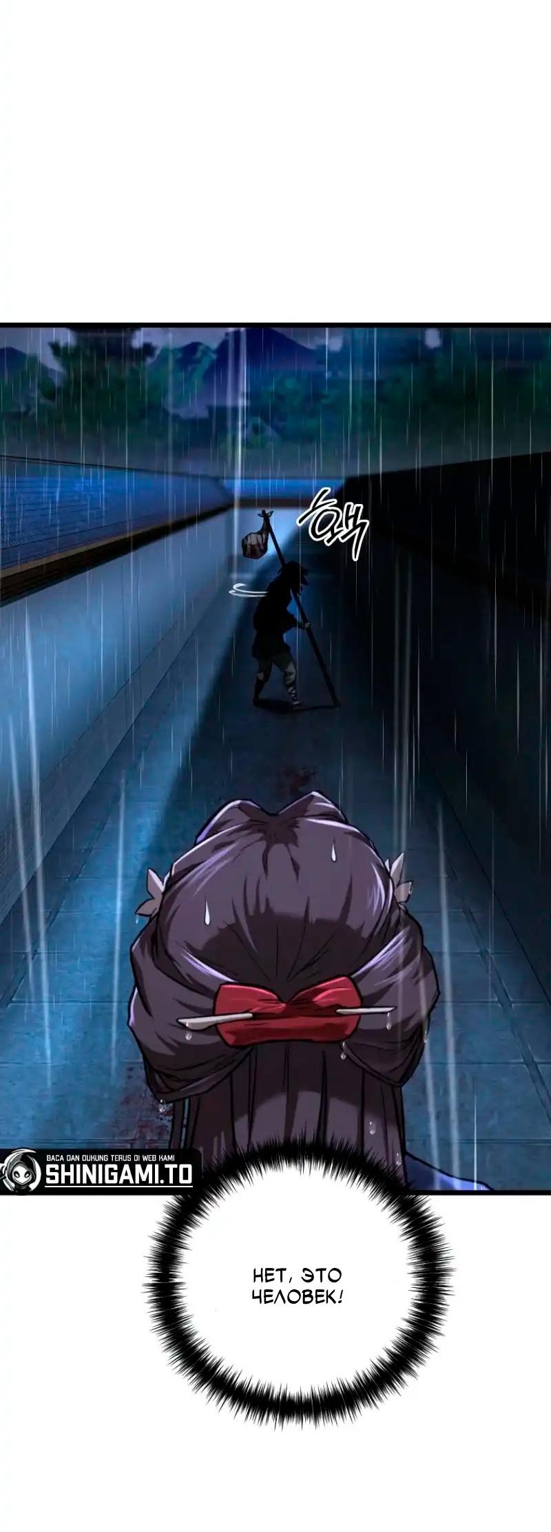 Манга Непревзойдённый демон копья - Глава 16 Страница 24