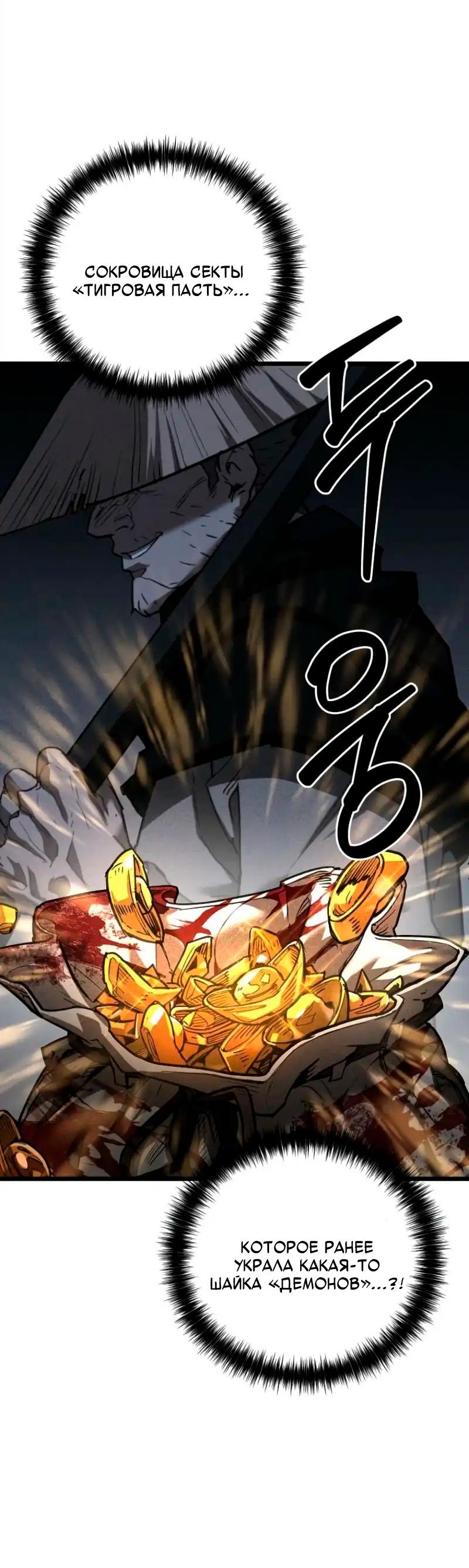 Манга Непревзойдённый демон копья - Глава 16 Страница 36