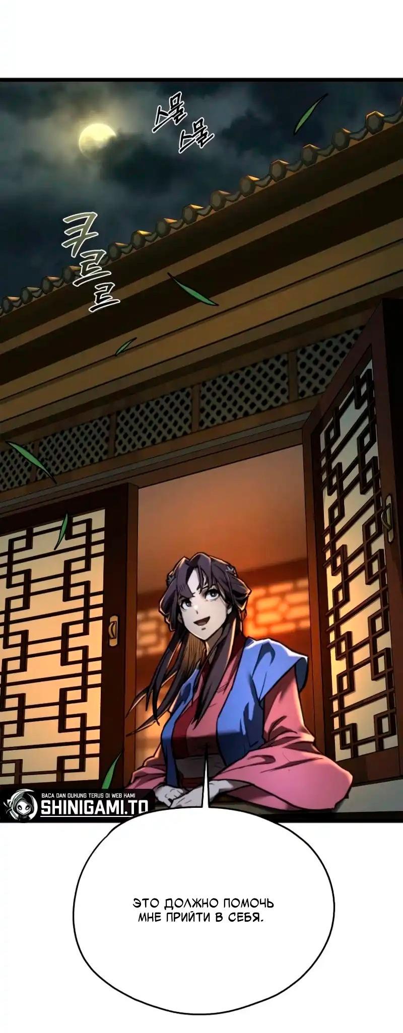 Манга Непревзойдённый демон копья - Глава 16 Страница 13