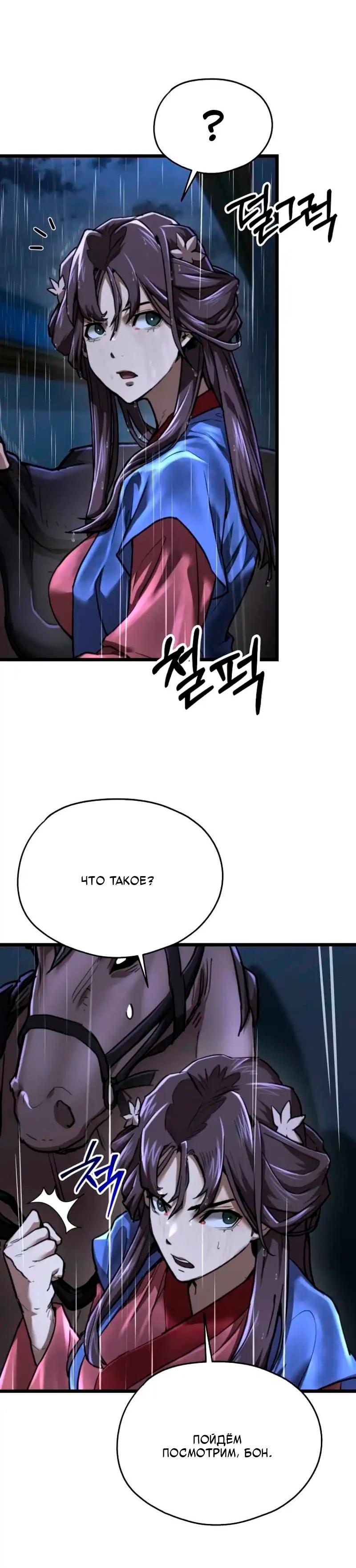 Манга Непревзойдённый демон копья - Глава 16 Страница 19