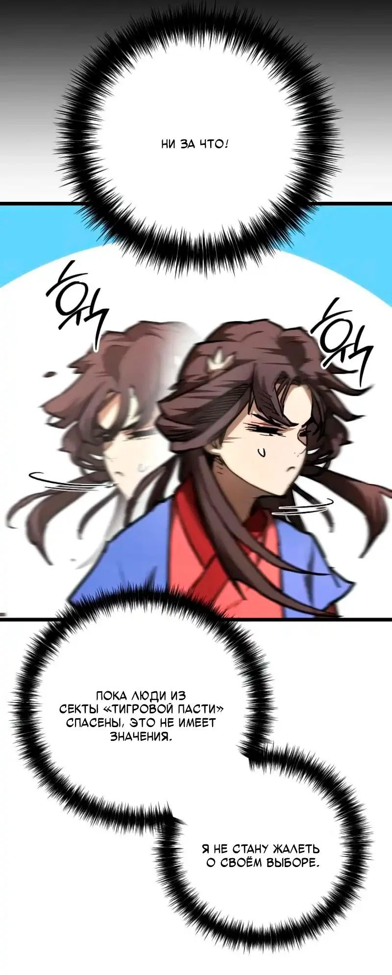 Манга Непревзойдённый демон копья - Глава 16 Страница 11