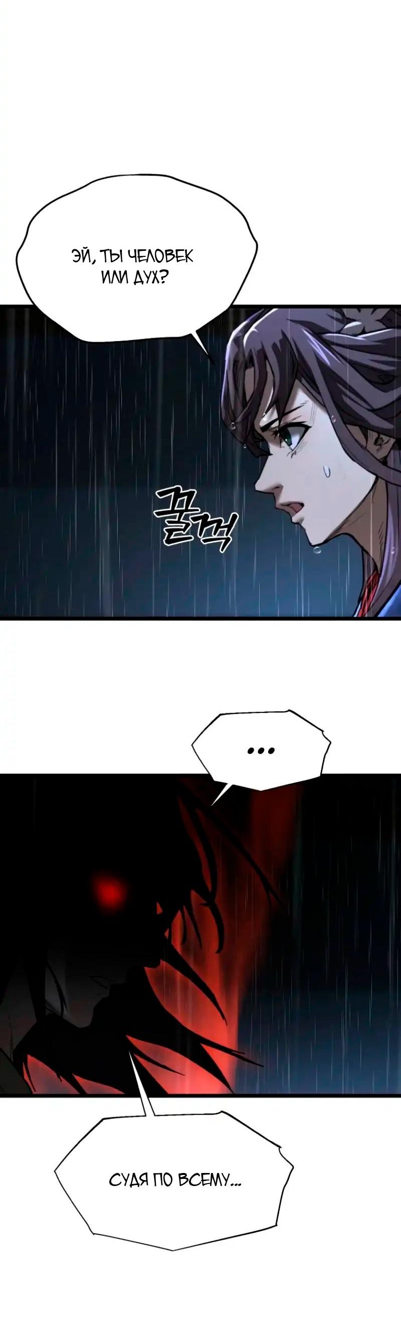 Манга Непревзойдённый демон копья - Глава 16 Страница 22