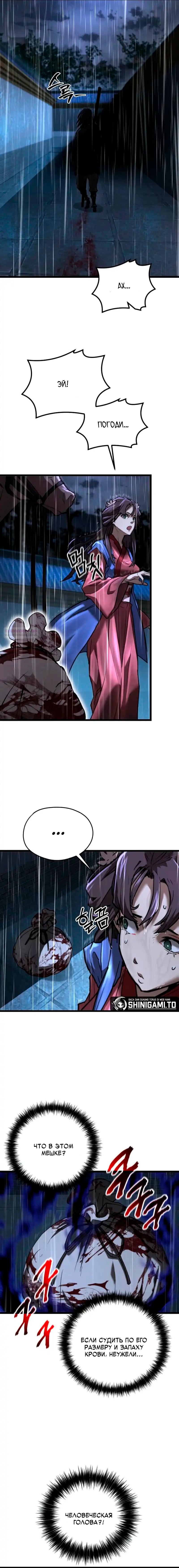 Манга Непревзойдённый демон копья - Глава 16 Страница 31