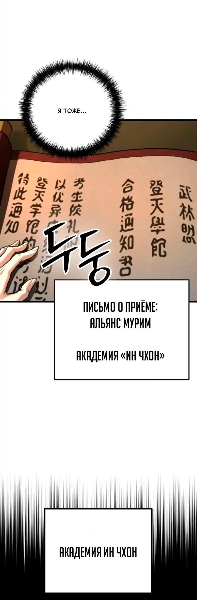 Манга Непревзойдённый демон копья - Глава 16 Страница 8