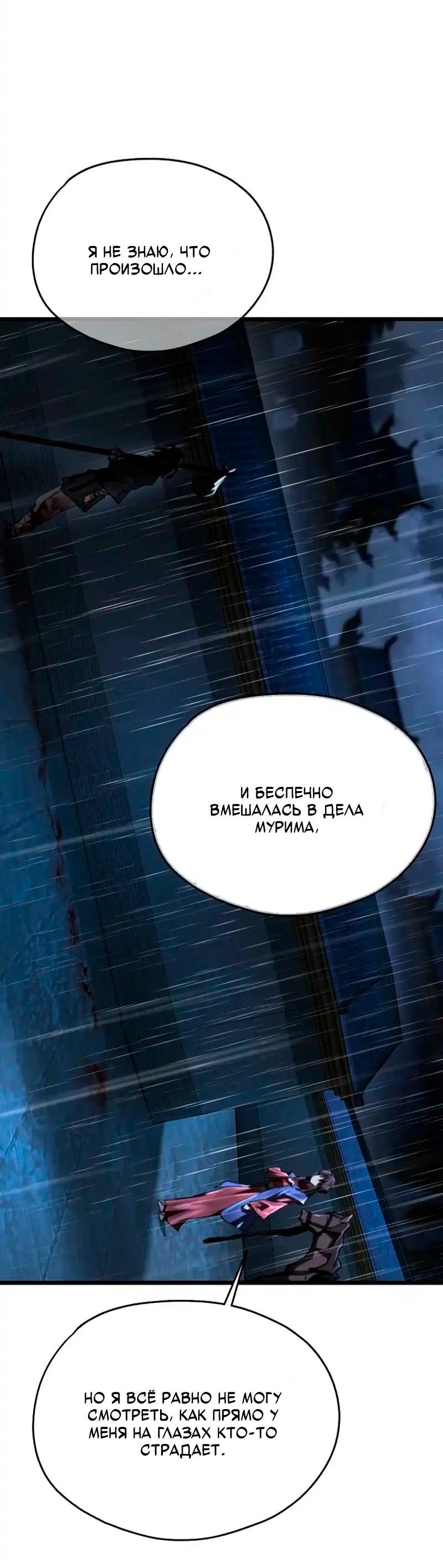 Манга Непревзойдённый демон копья - Глава 16 Страница 28