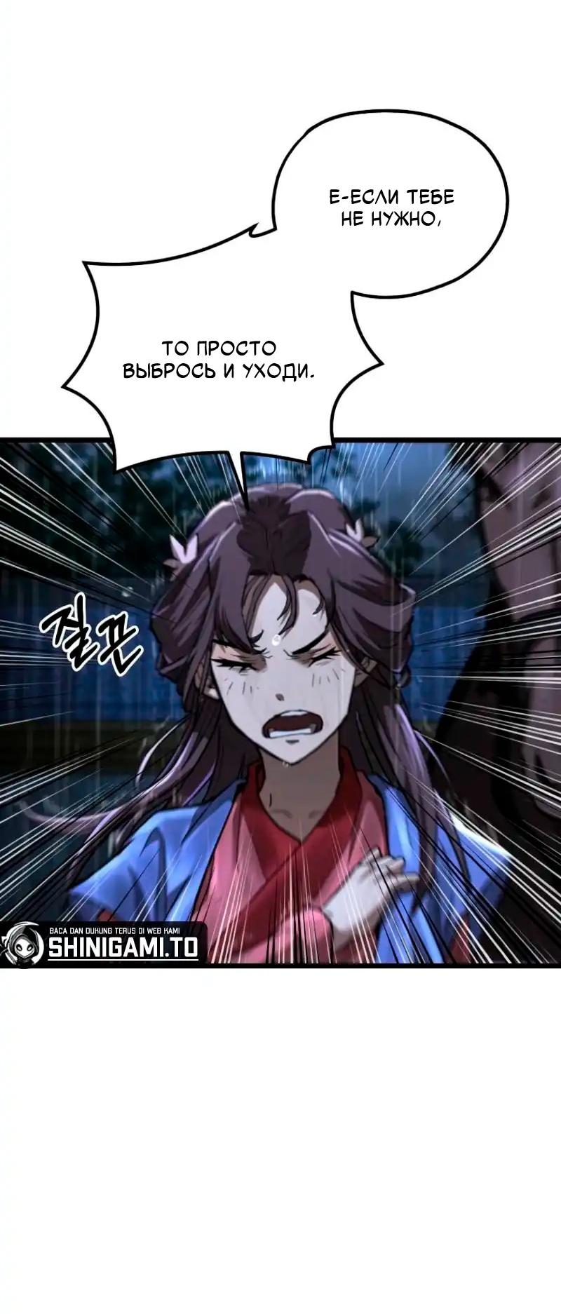 Манга Непревзойдённый демон копья - Глава 16 Страница 29