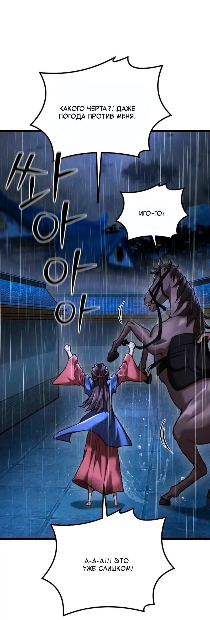 Манга Непревзойдённый демон копья - Глава 16 Страница 16