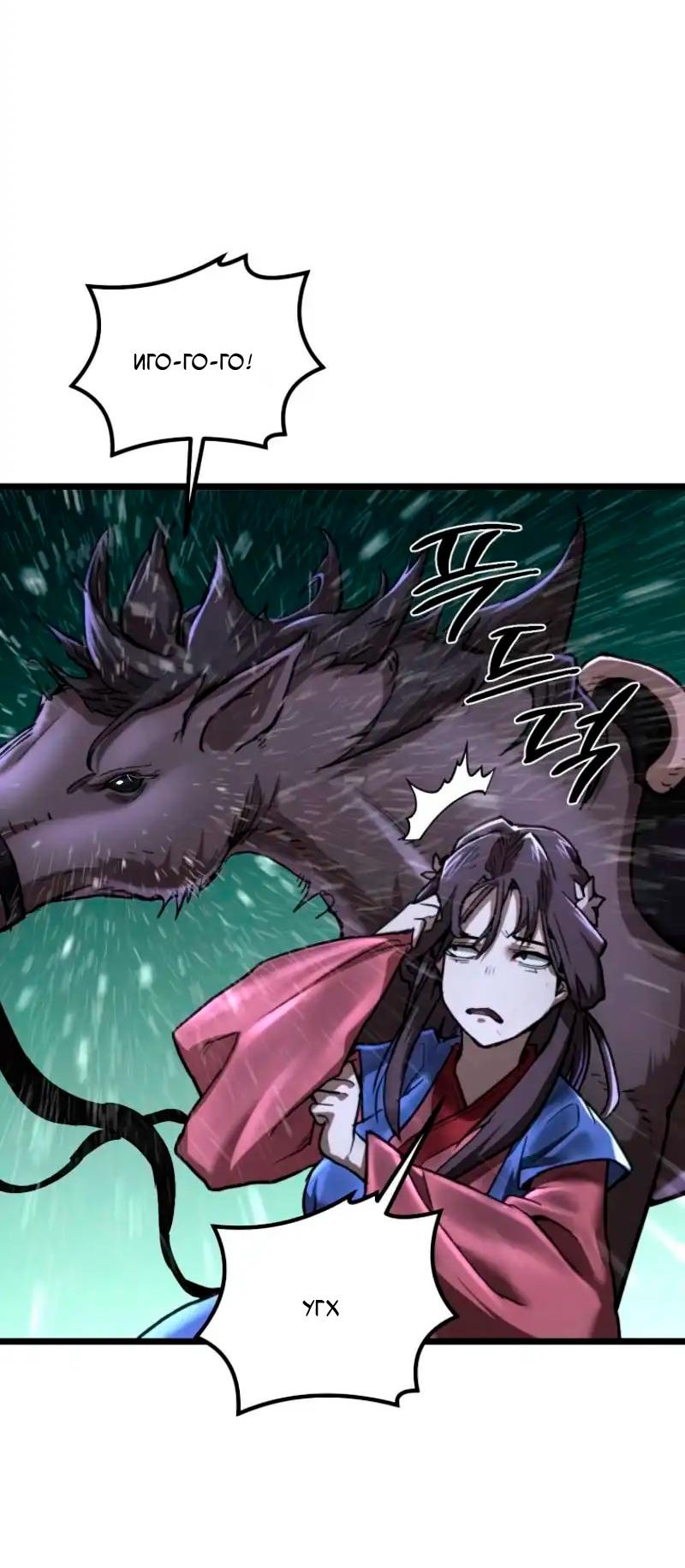 Манга Непревзойдённый демон копья - Глава 16 Страница 17