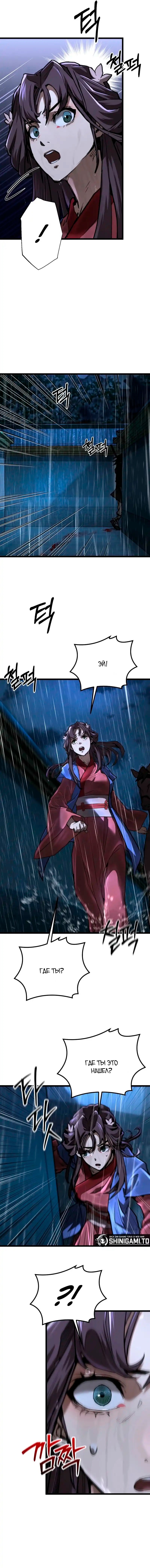 Манга Непревзойдённый демон копья - Глава 16 Страница 37