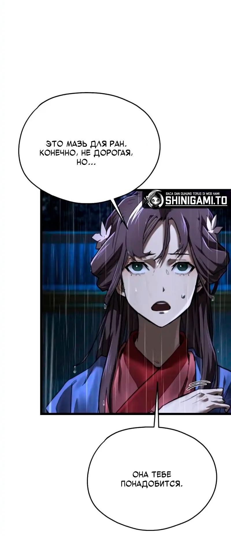 Манга Непревзойдённый демон копья - Глава 16 Страница 27