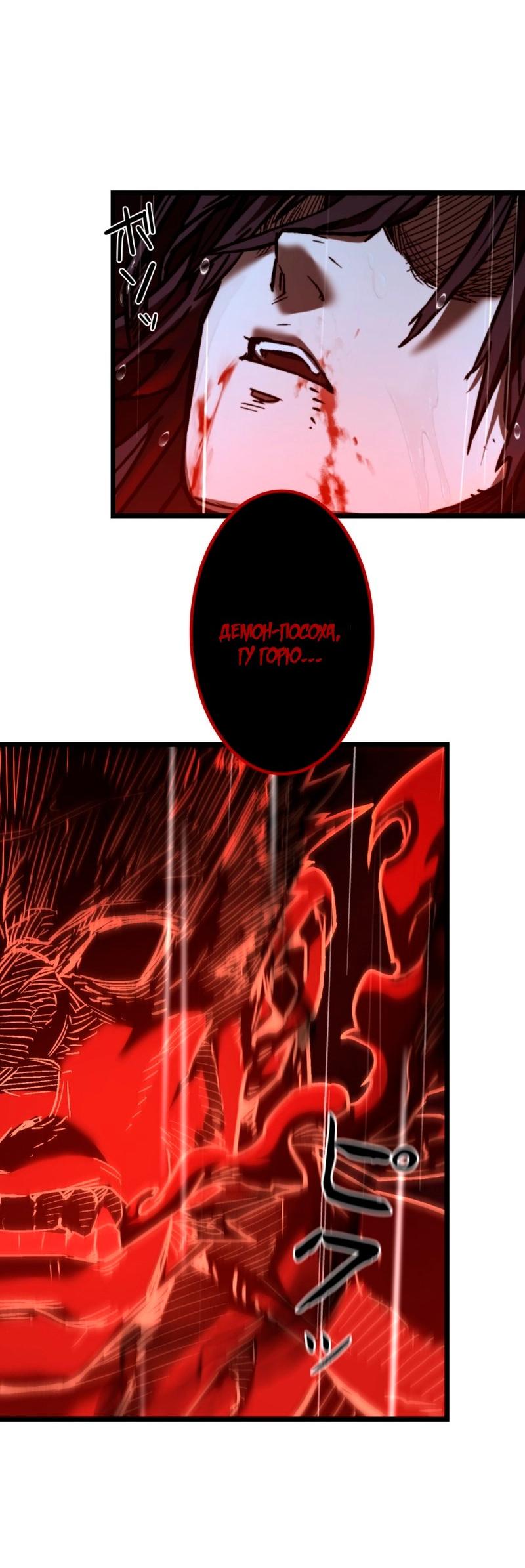 Манга Непревзойдённый демон копья - Глава 15 Страница 31
