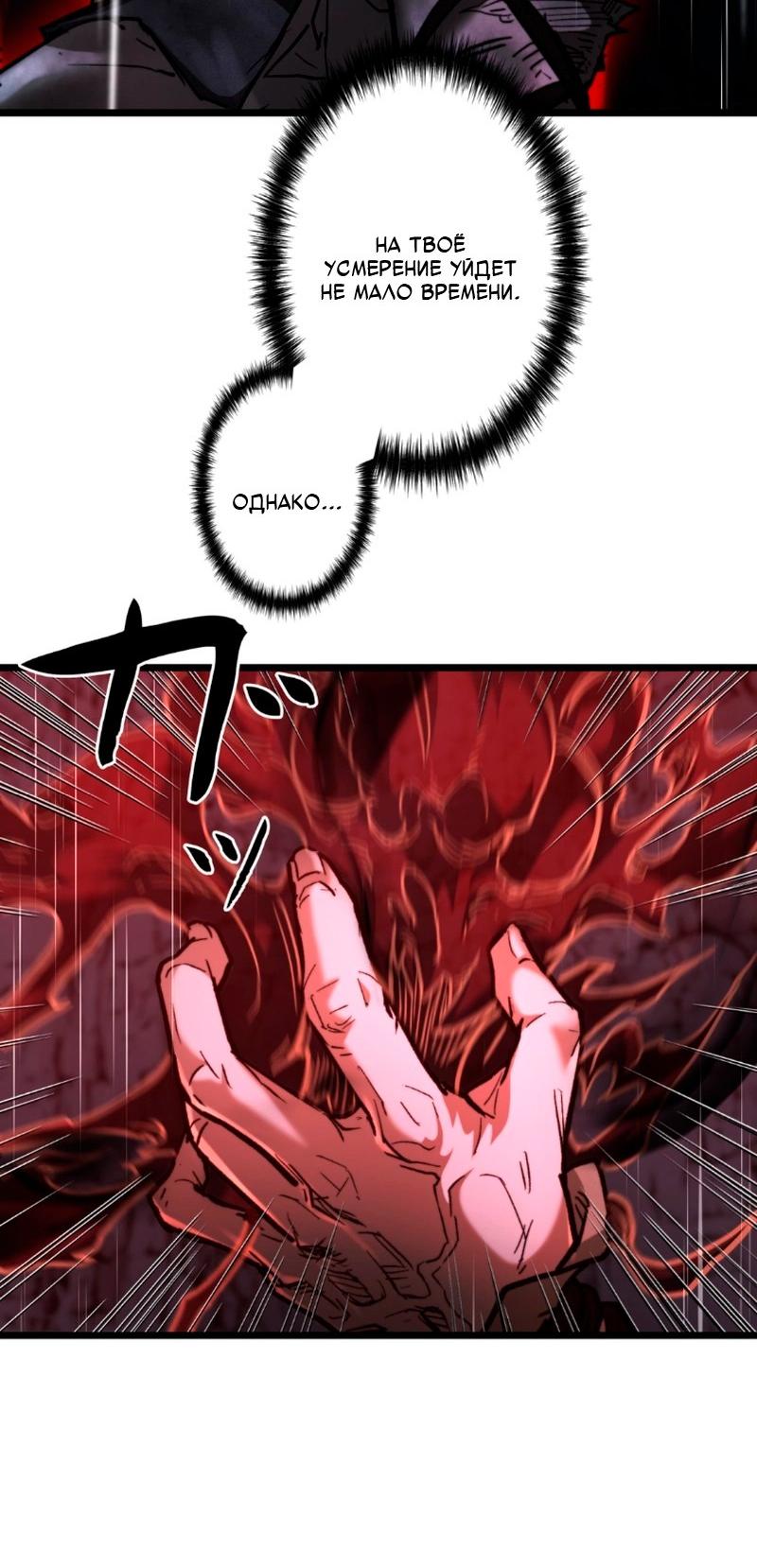 Манга Непревзойдённый демон копья - Глава 15 Страница 46