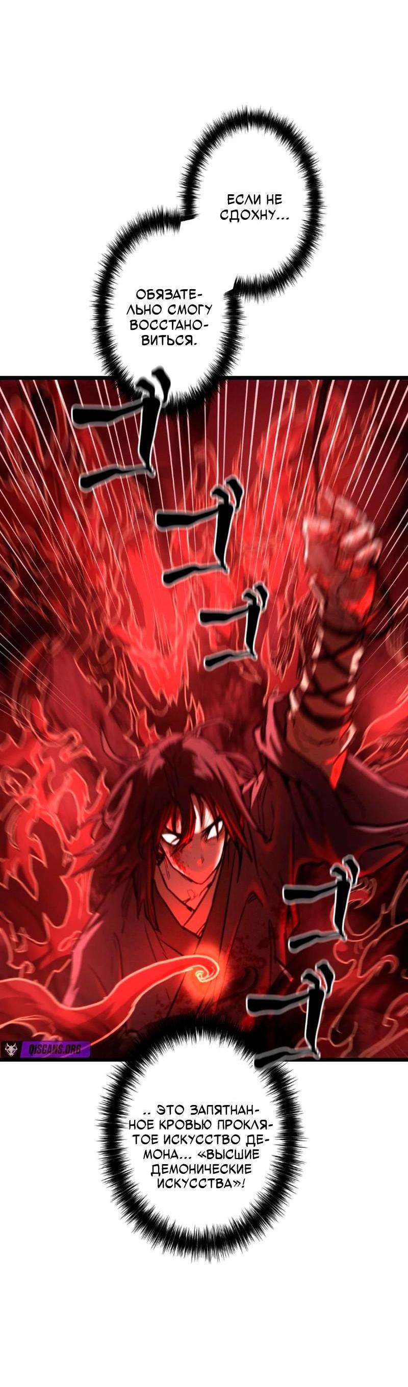 Манга Непревзойдённый демон копья - Глава 15 Страница 12