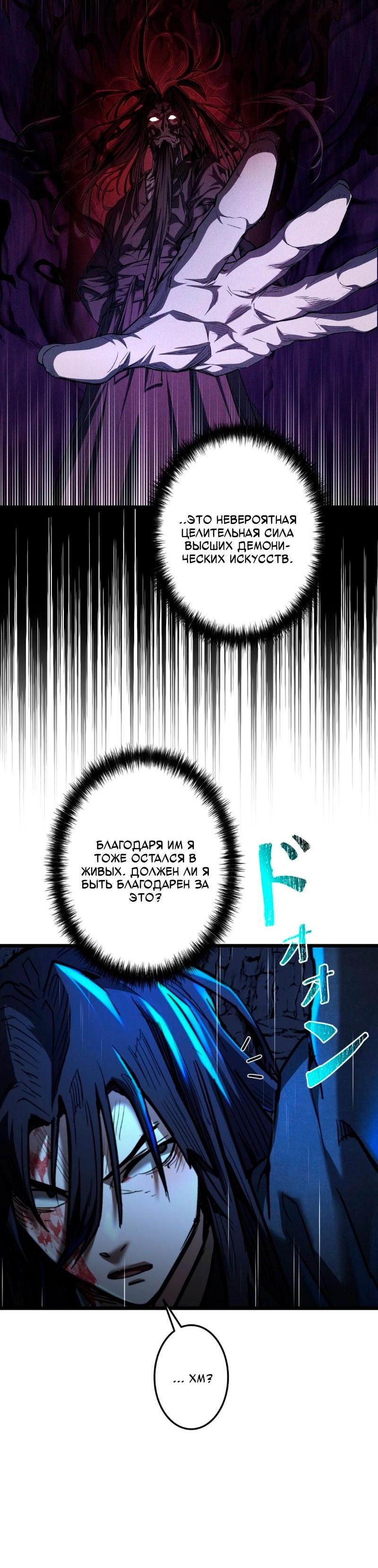 Манга Непревзойдённый демон копья - Глава 15 Страница 14