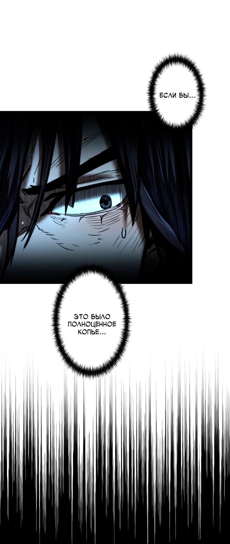 Манга Непревзойдённый демон копья - Глава 15 Страница 56