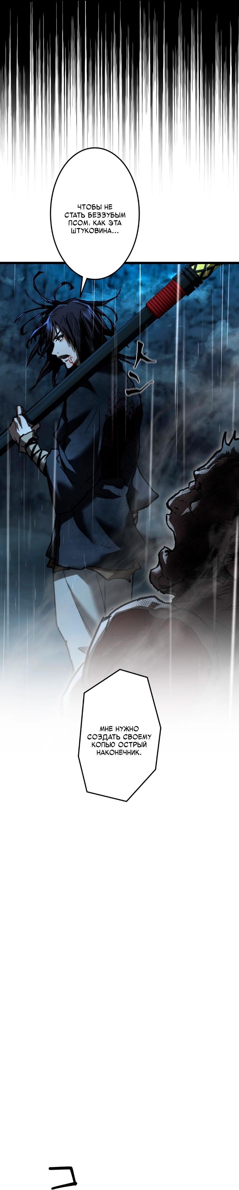 Манга Непревзойдённый демон копья - Глава 15 Страница 58