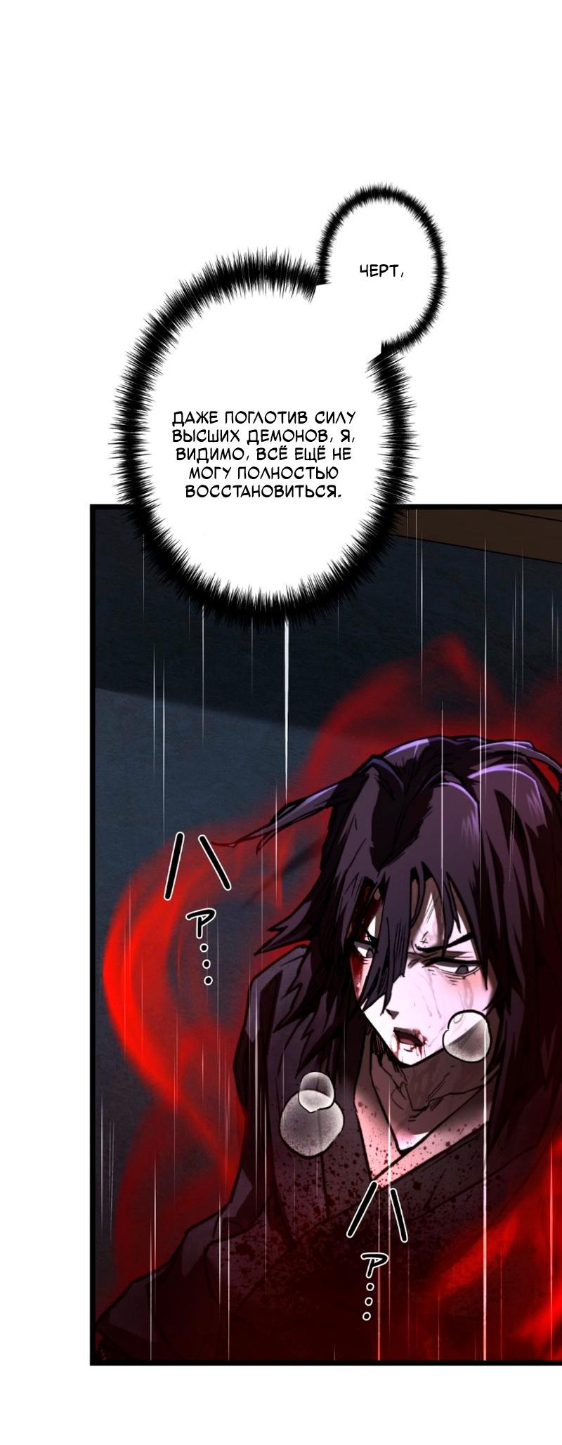 Манга Непревзойдённый демон копья - Глава 15 Страница 64