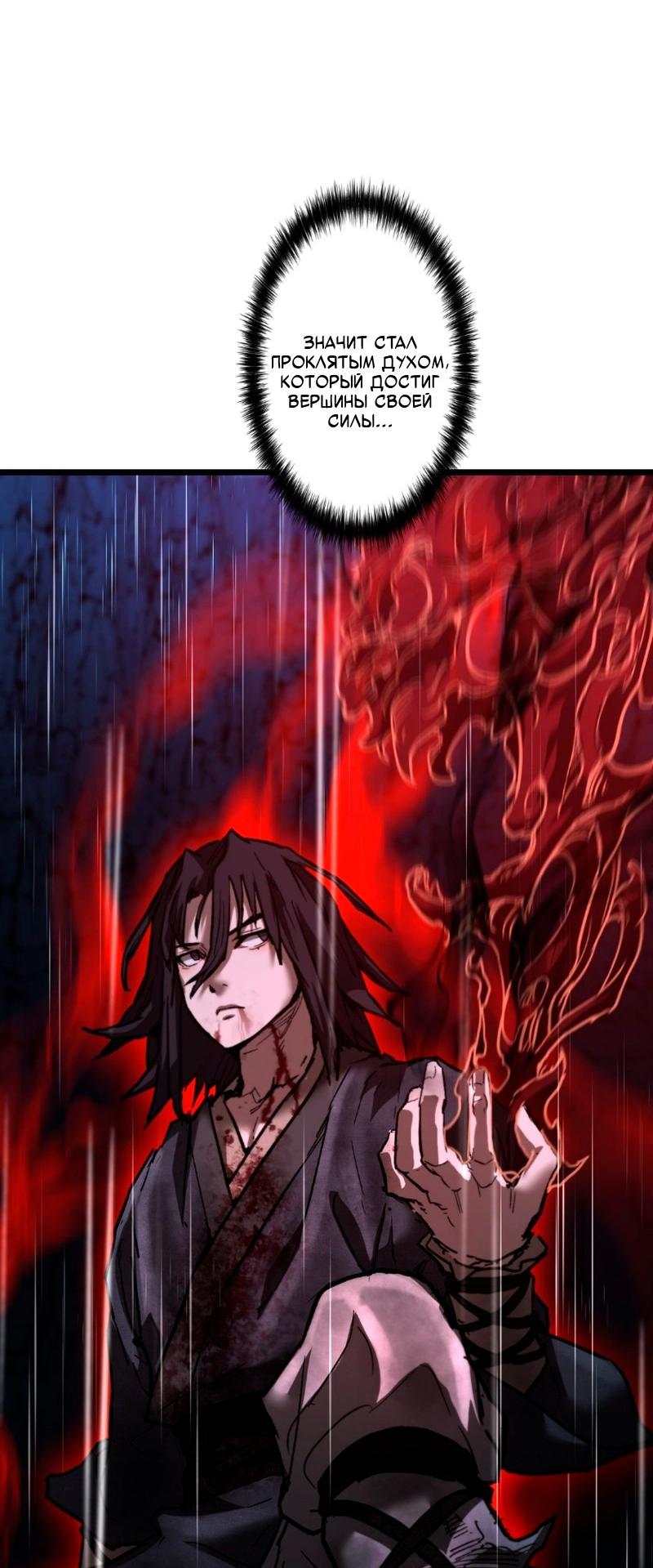 Манга Непревзойдённый демон копья - Глава 15 Страница 45