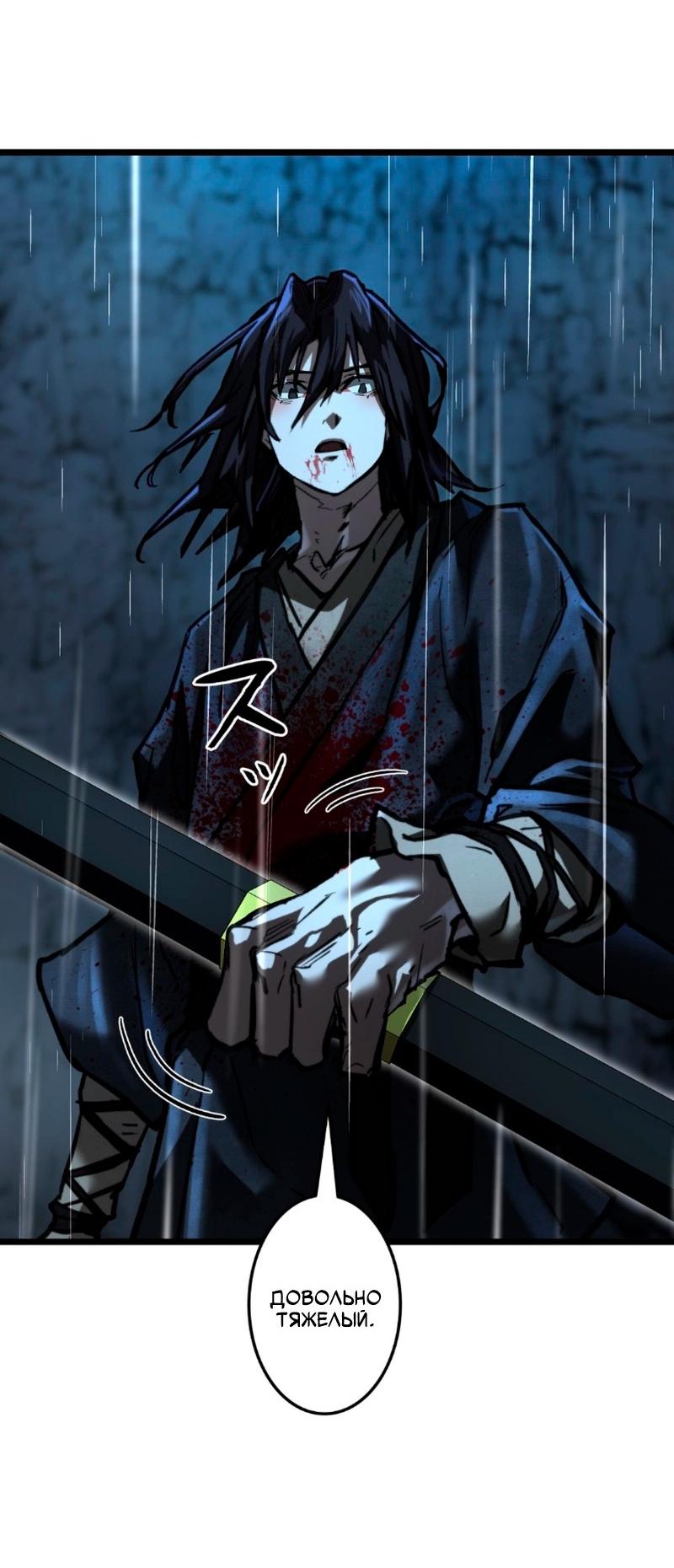 Манга Непревзойдённый демон копья - Глава 15 Страница 55
