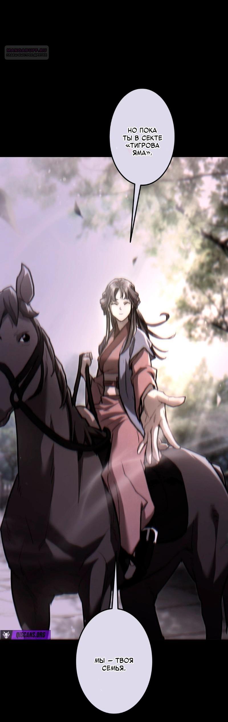 Манга Непревзойдённый демон копья - Глава 15 Страница 70