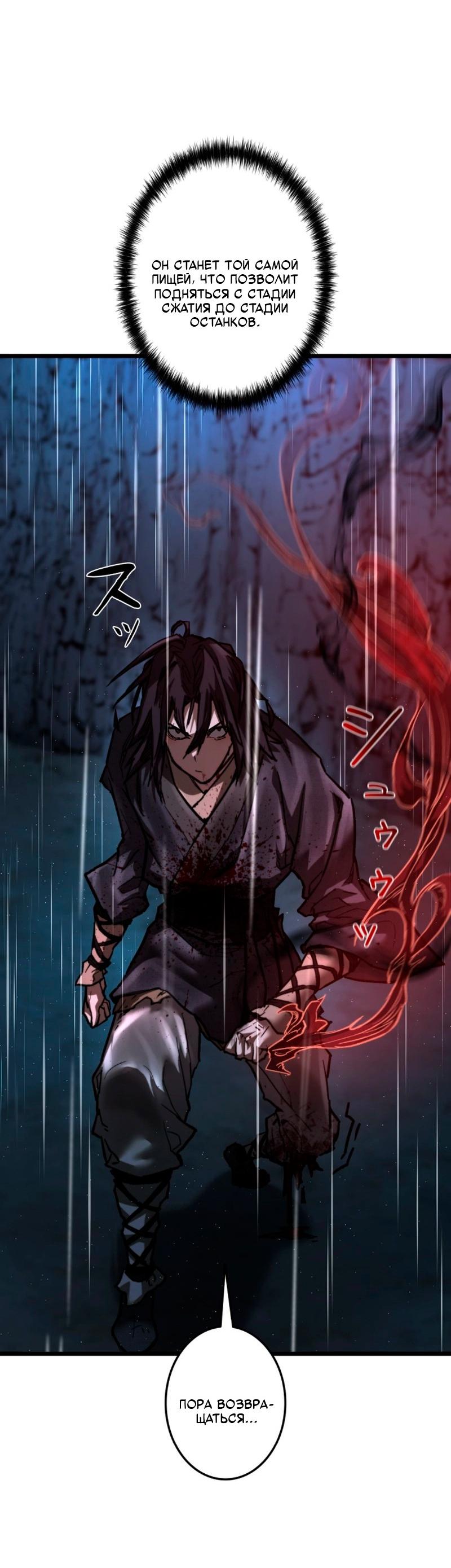 Манга Непревзойдённый демон копья - Глава 15 Страница 47