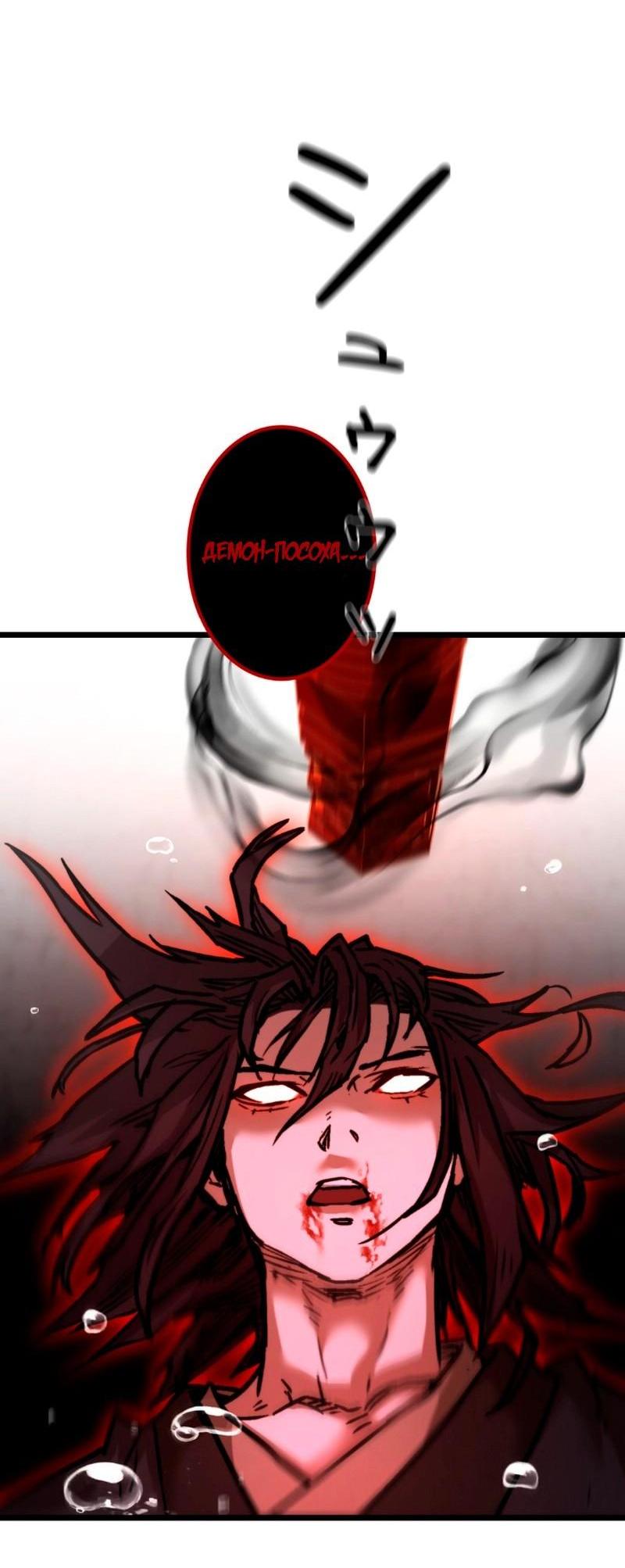 Манга Непревзойдённый демон копья - Глава 15 Страница 37