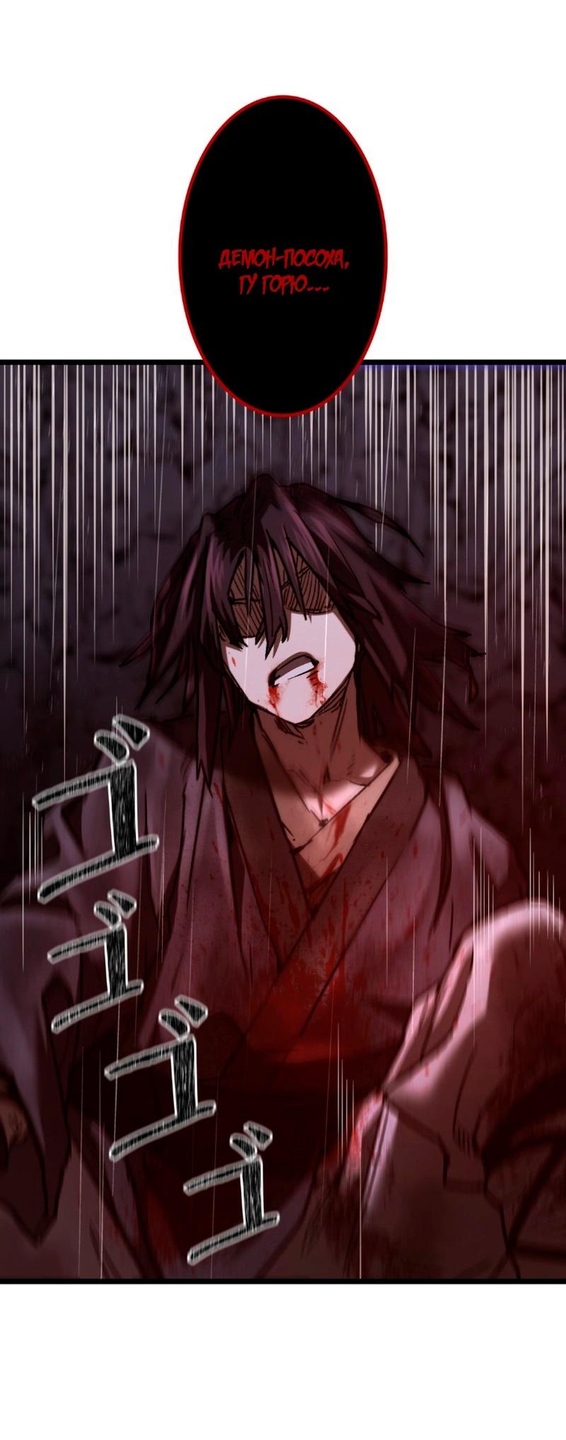 Манга Непревзойдённый демон копья - Глава 15 Страница 34