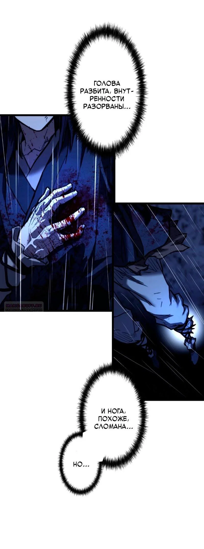 Манга Непревзойдённый демон копья - Глава 15 Страница 11