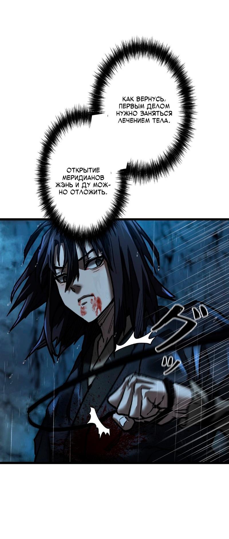 Манга Непревзойдённый демон копья - Глава 15 Страница 49