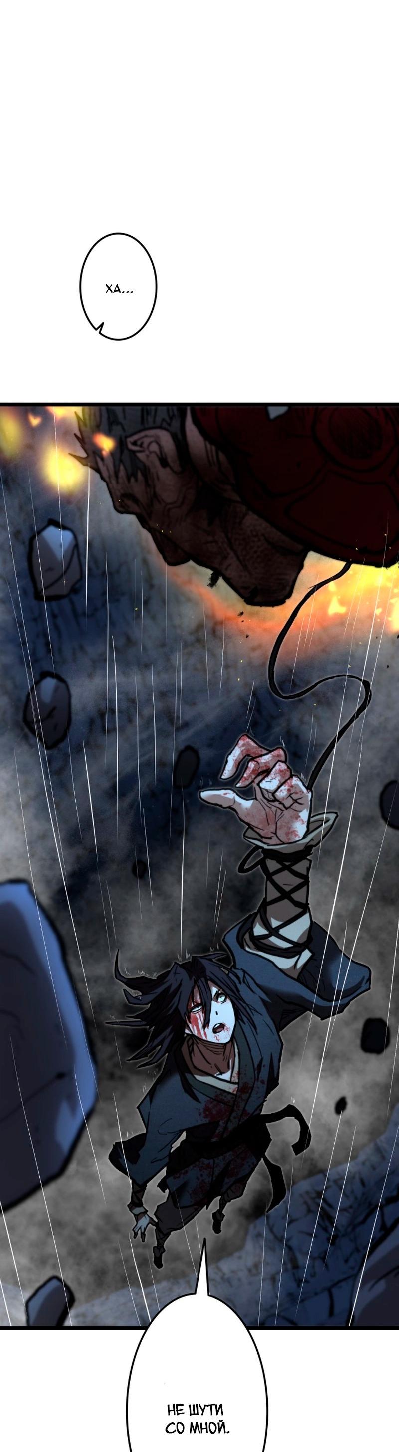 Манга Непревзойдённый демон копья - Глава 15 Страница 18