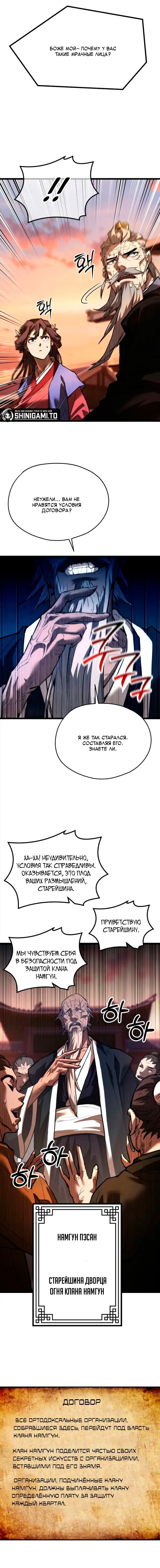 Манга Непревзойдённый демон копья - Глава 20 Страница 23