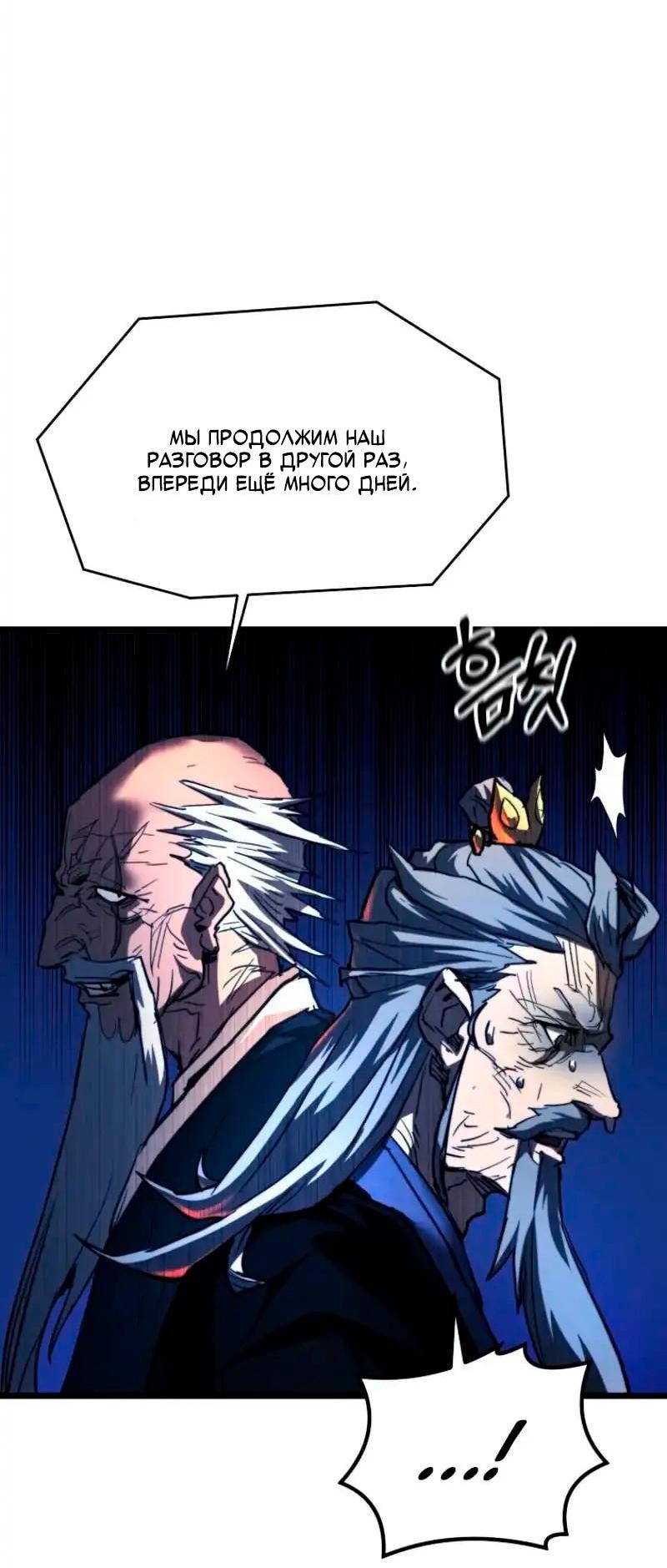 Манга Непревзойдённый демон копья - Глава 20 Страница 33