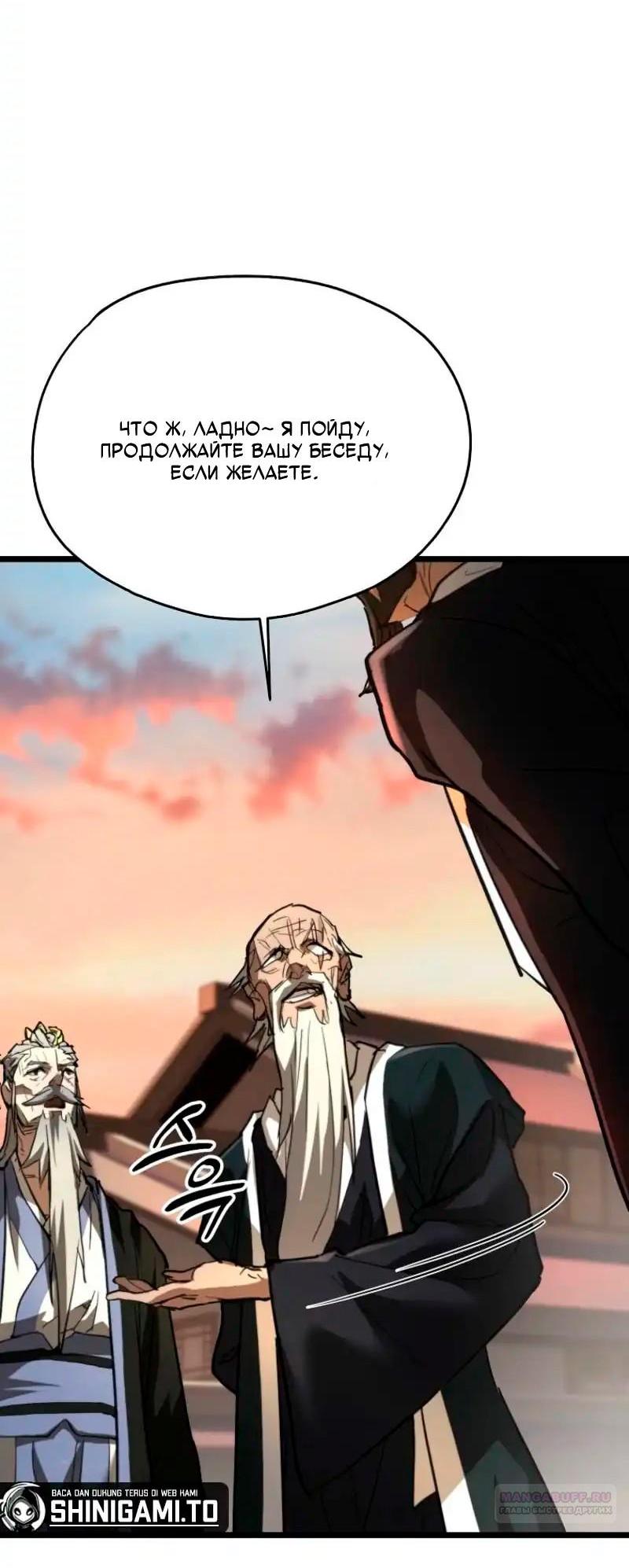 Манга Непревзойдённый демон копья - Глава 20 Страница 32