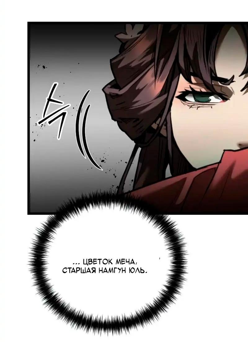 Манга Непревзойдённый демон копья - Глава 20 Страница 47