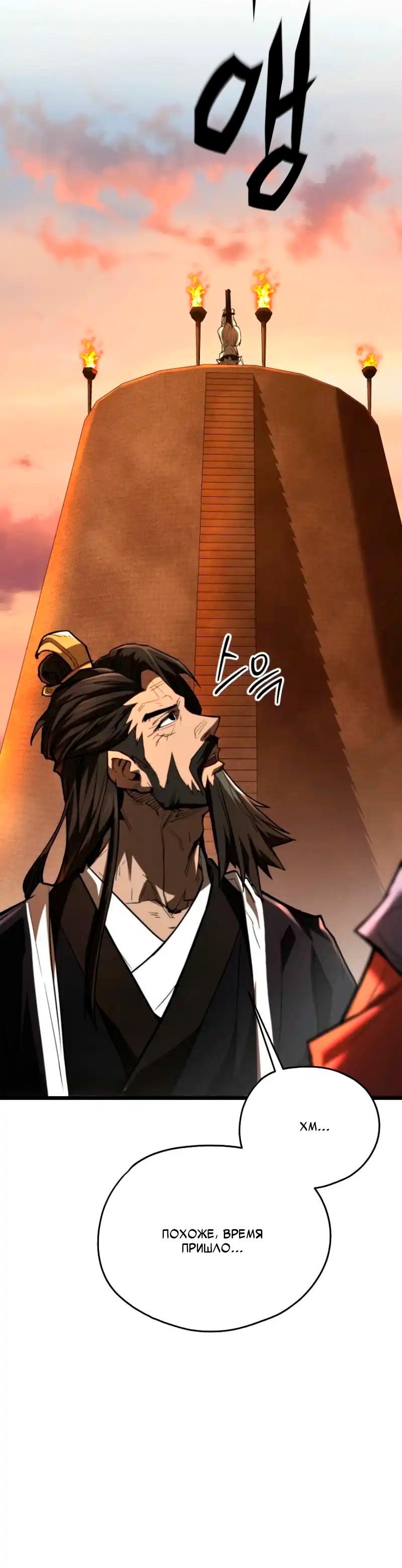 Манга Непревзойдённый демон копья - Глава 20 Страница 43